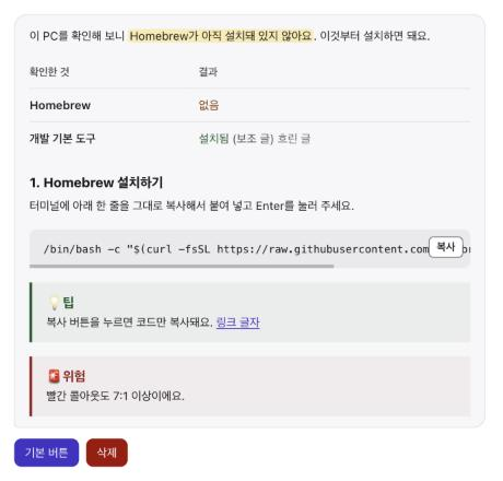 밝은 화면: 커진 소제목, 복사 버튼, 모서리 없는 콜아웃