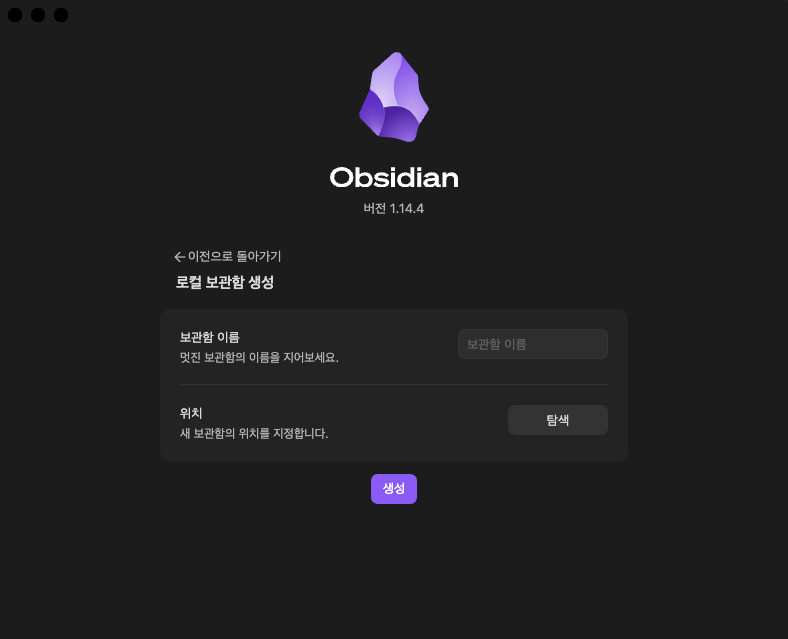 보관함 이름과 위치를 정하는 화면