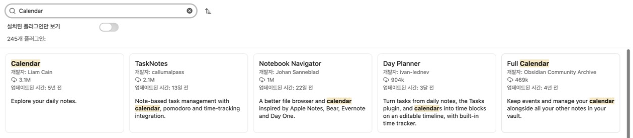 Calendar 검색 결과: 개발자와 다운로드 수가 함께 보인다
