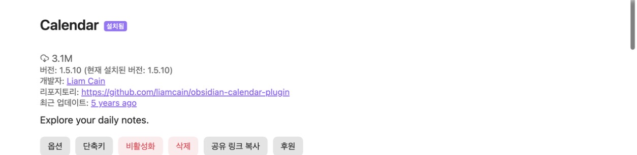 설치 후: 설치됨 표시와 옵션·비활성화·삭제 버튼