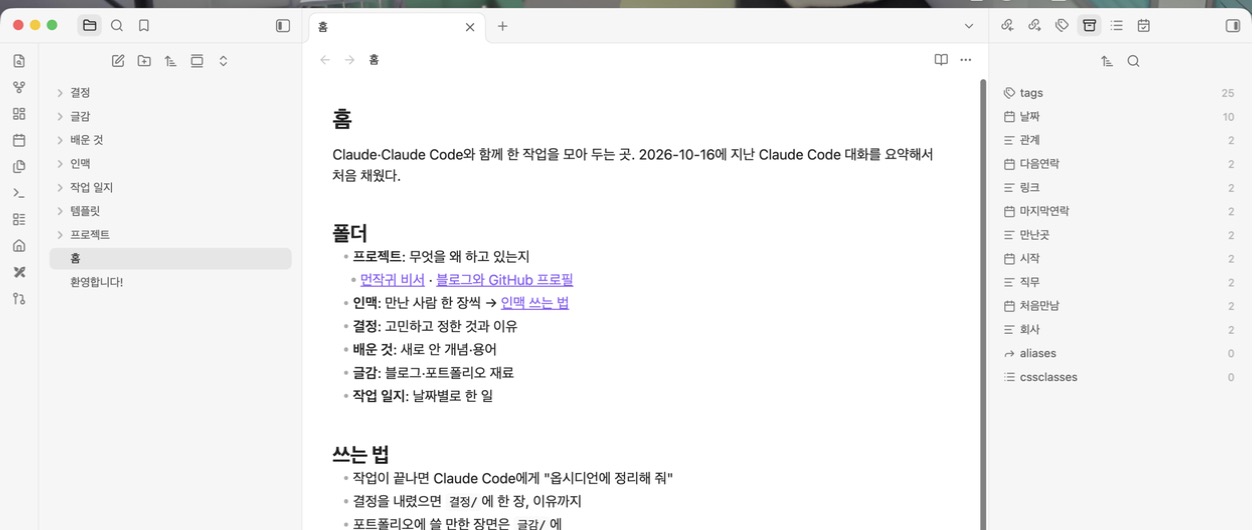 옵시디언을 켜면 홈 노트가 먼저 열린다