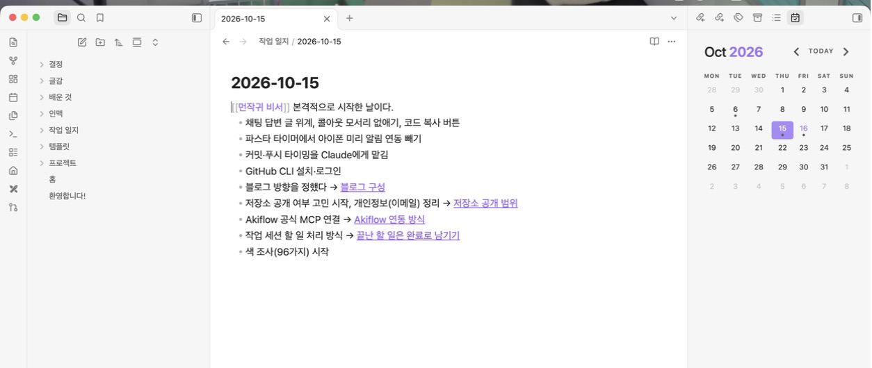 달력에서 15일을 누르자 그날 작업 일지가 열렸다