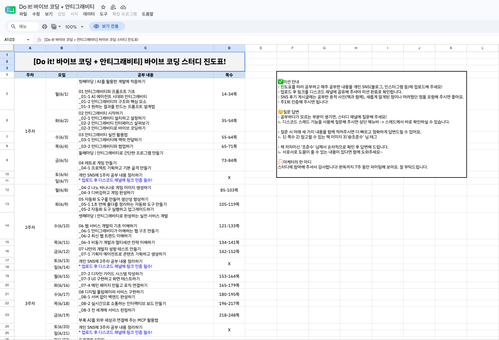 친절하게도 시트에 스터디 진도표가 상세하게 나와있어서 따라하기 편했다!